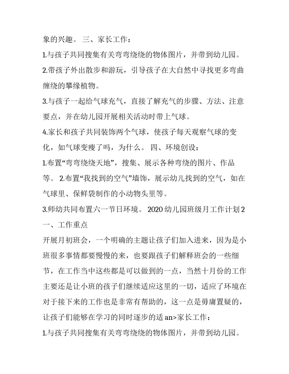 最新幼儿园班级月工作计划及总结(6篇)_第2页