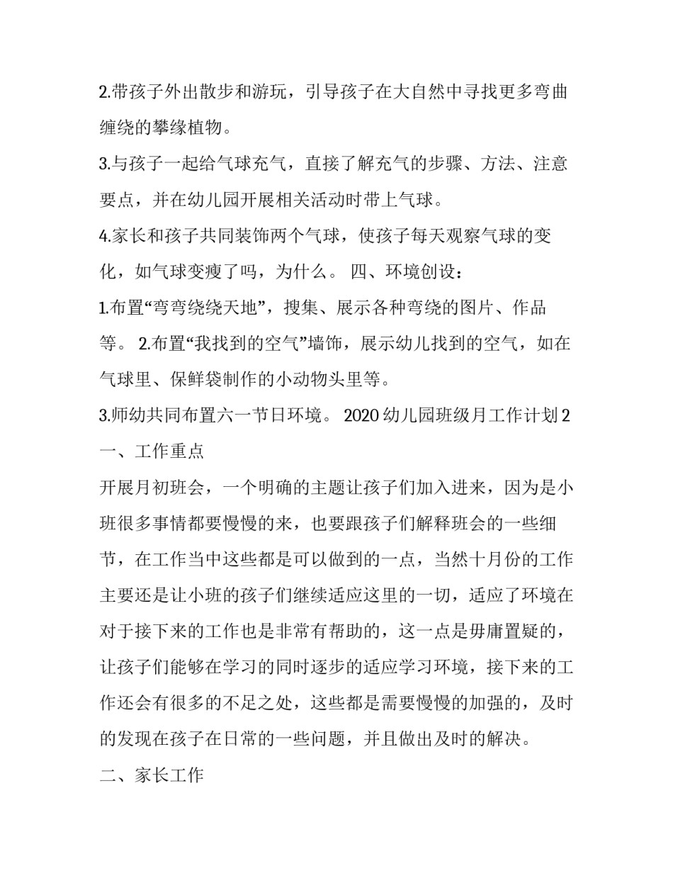 最新幼儿园班级月工作计划及总结(6篇)_第3页