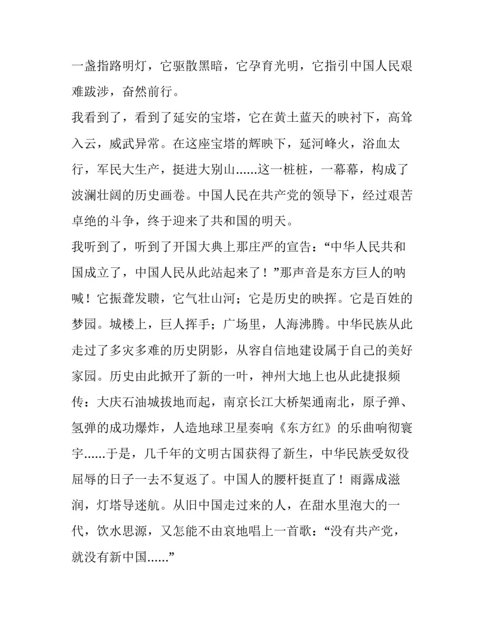 我把党来比母亲作文_第2页