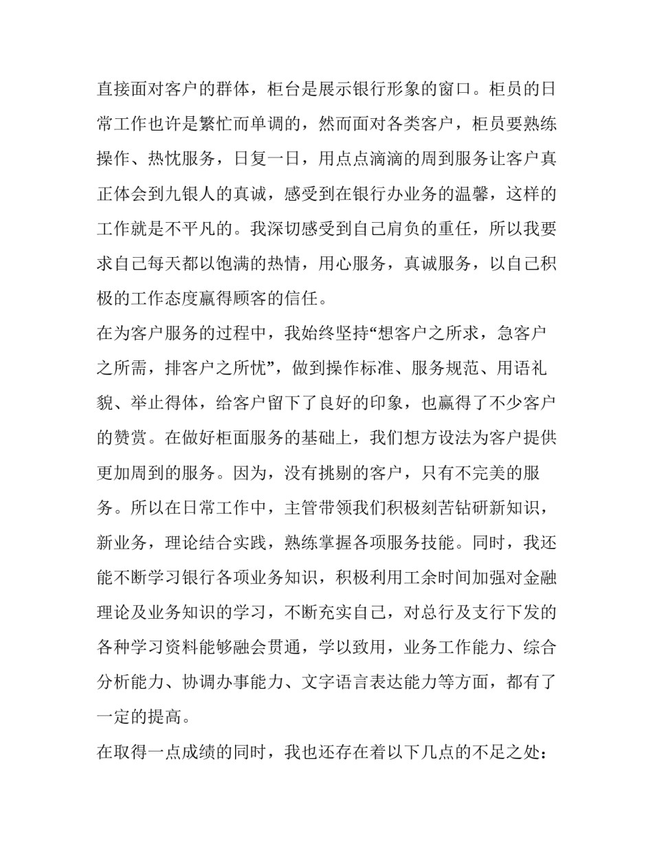 银行工作人员年度工作总结 银行工作人员年度工作小结(3篇)_第2页