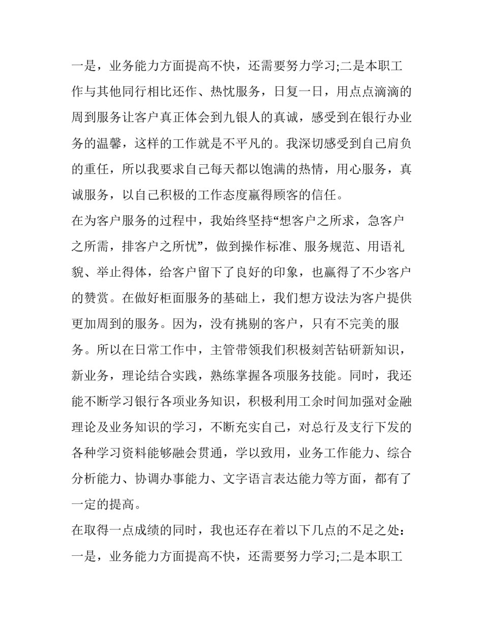 银行工作人员年度工作总结 银行工作人员年度工作小结(3篇)_第3页