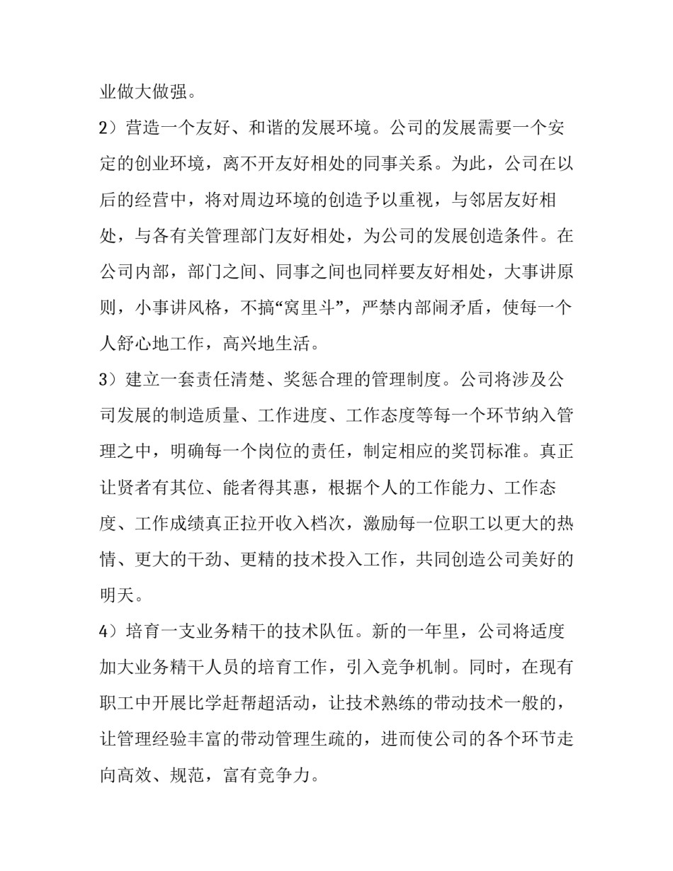 2023年董事长会议讲话稿 董事长董事会讲话(4篇)_第2页