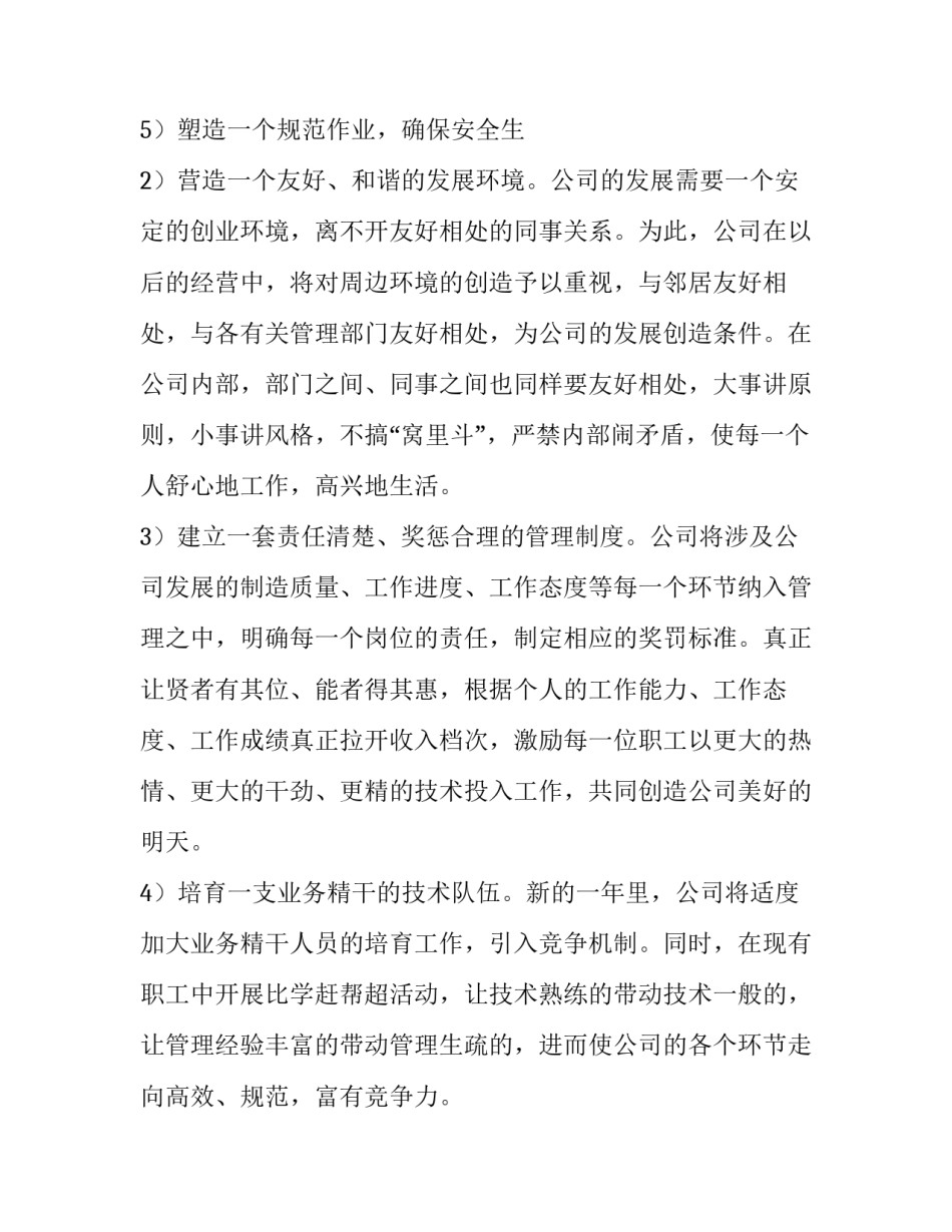 2023年董事长会议讲话稿 董事长董事会讲话(4篇)_第3页