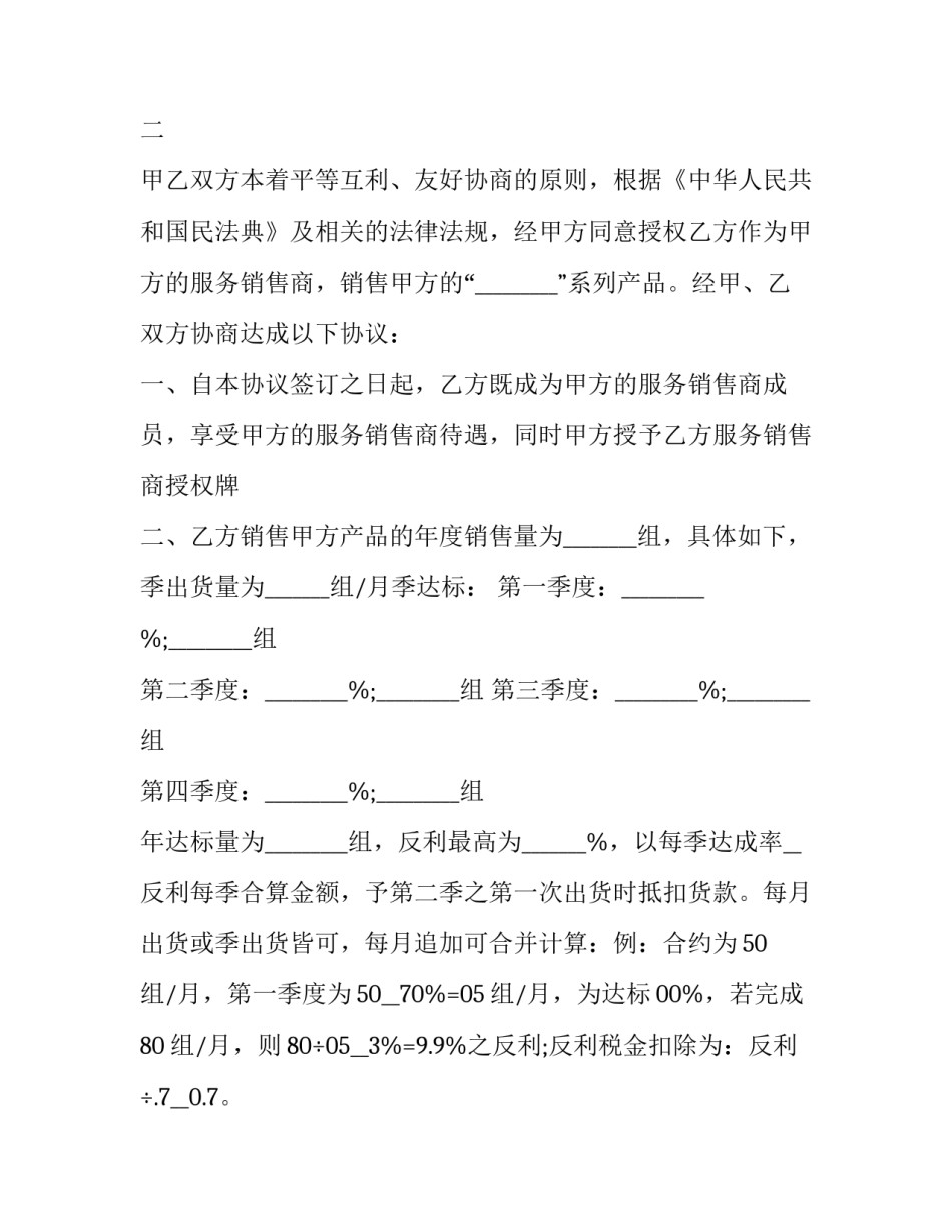 2023年设定点销售商品协议 商品购销协议(三篇)_第3页