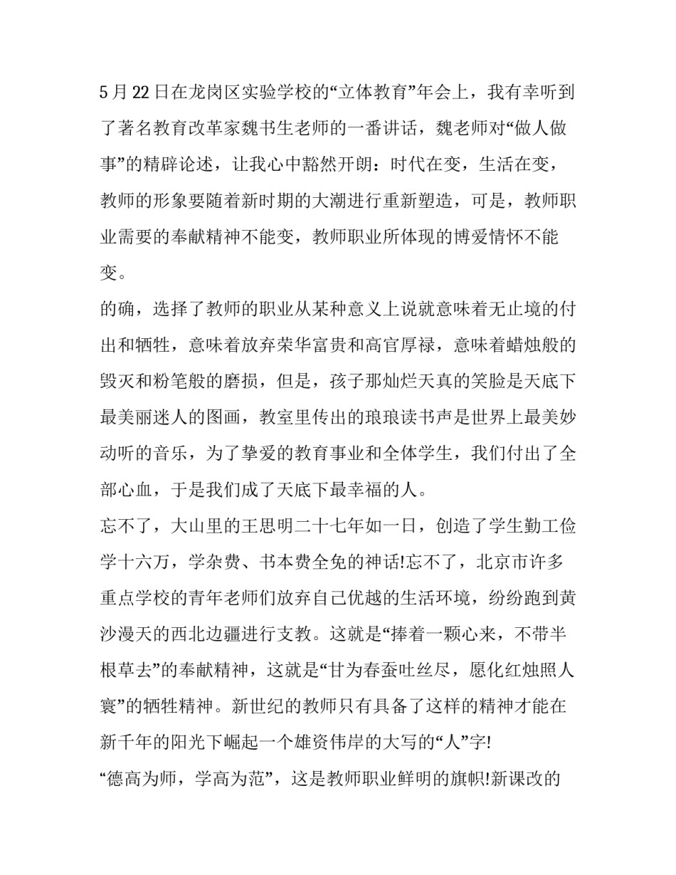 2023年教师演讲稿题目 教师回顾2023展望2023演讲稿(11篇)_第1页