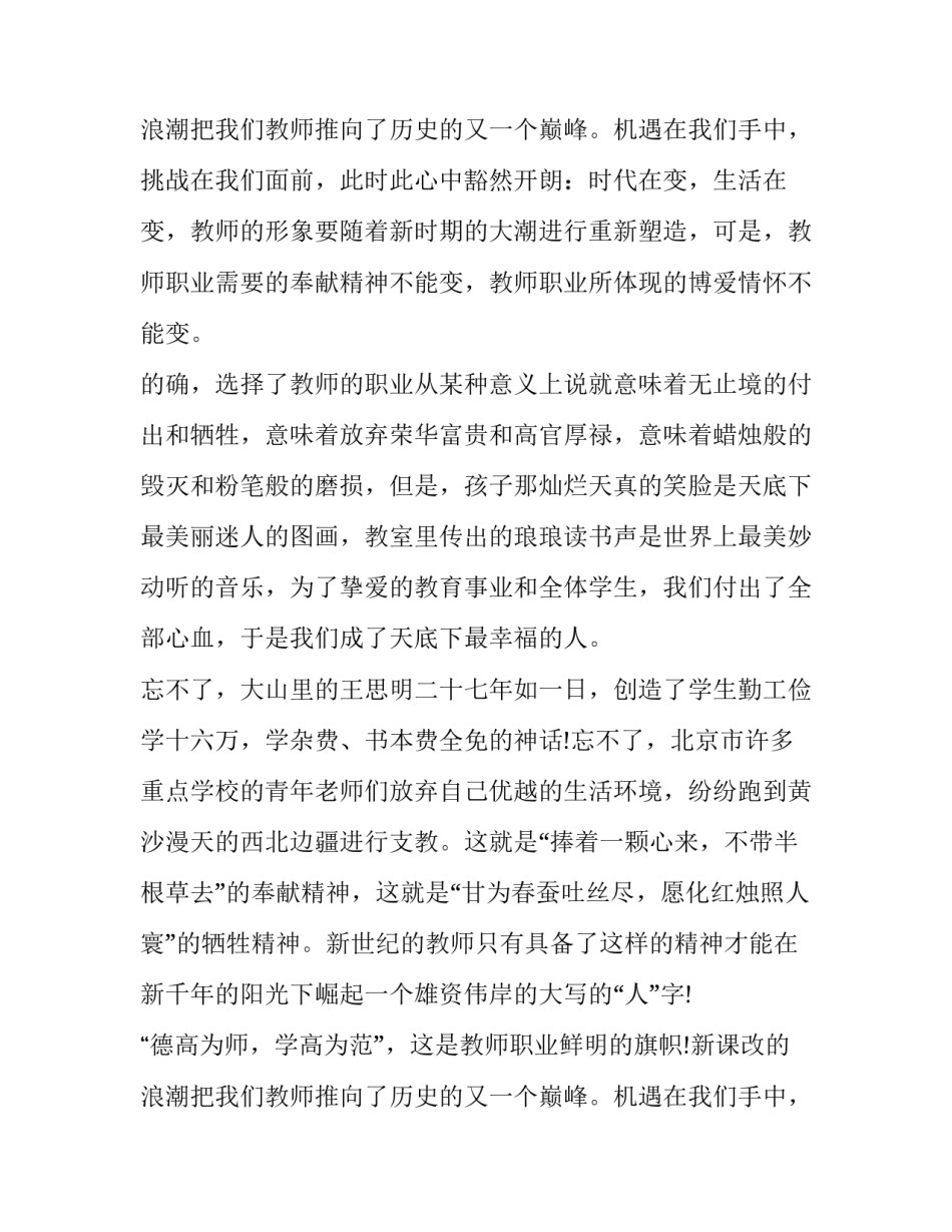 2023年教师演讲稿题目 教师回顾2023展望2023演讲稿(11篇)_第2页