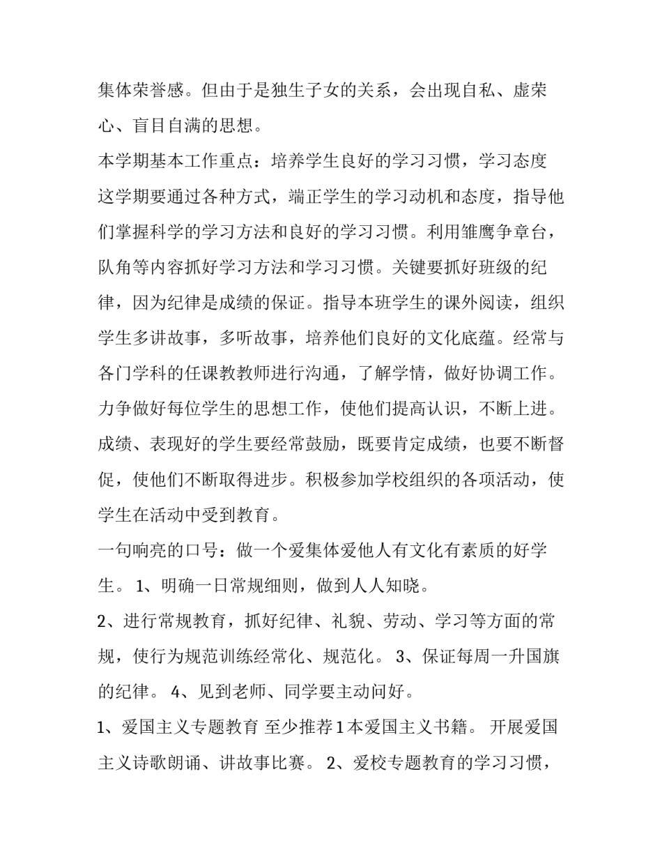 小学班主任学期工作计划(5篇)_第2页