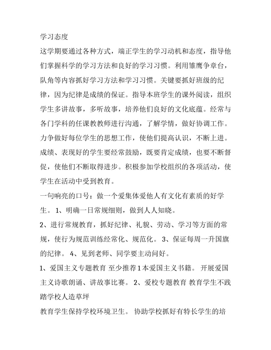 小学班主任学期工作计划(5篇)_第3页