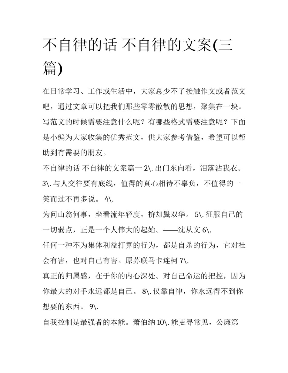 不自律的话 不自律的文案(三篇)_第1页