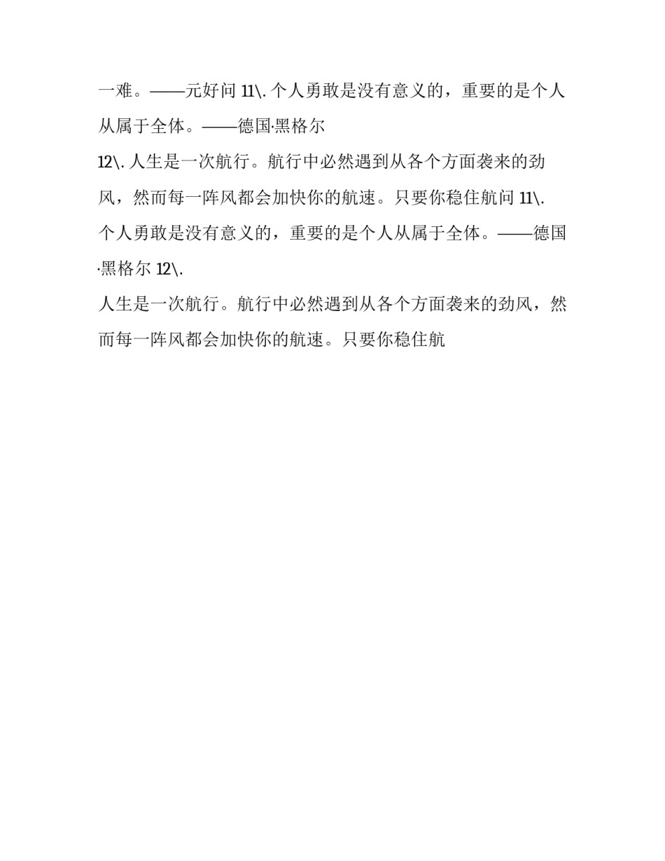 不自律的话 不自律的文案(三篇)_第2页