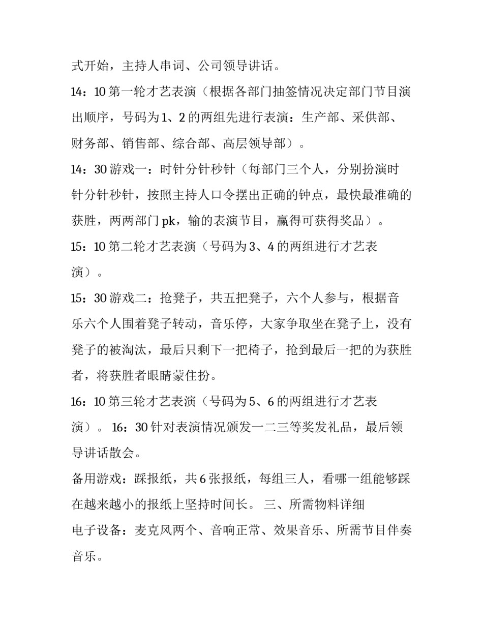 2023年工会元旦活动标语 元旦春节工会活动方案(10篇)_第3页