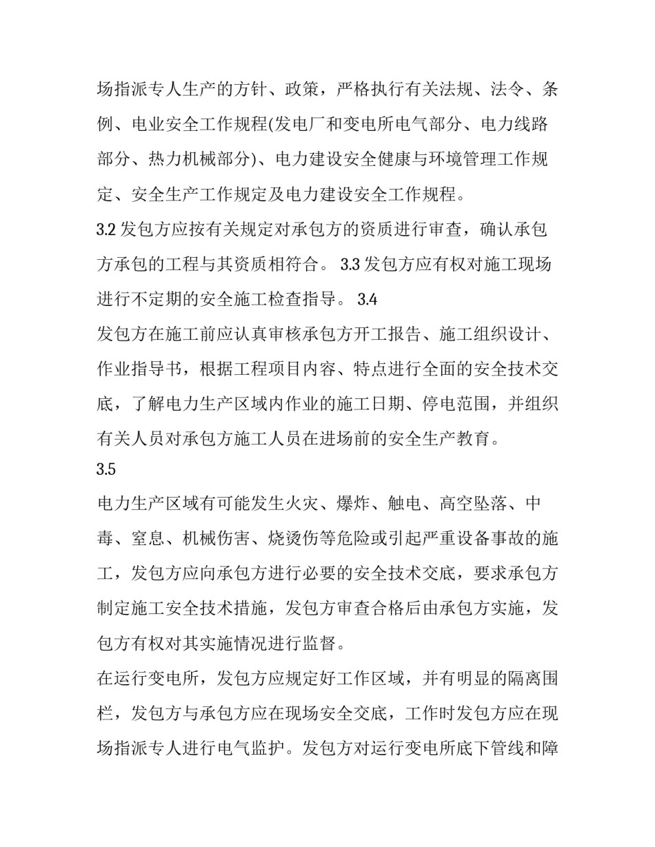 自用船安全协议 船合作合同(三篇)_第3页