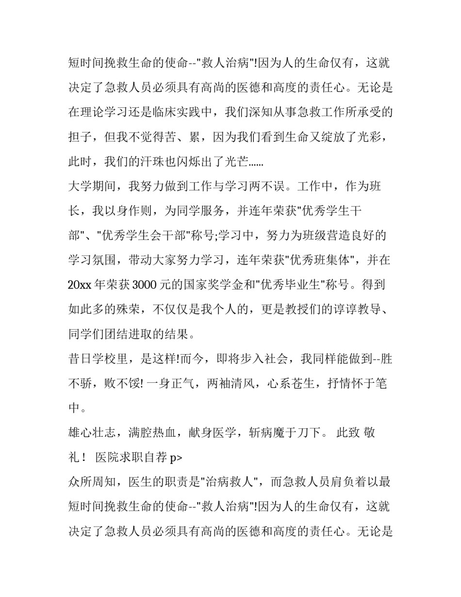 医院求职自荐信400字(七篇)_第2页