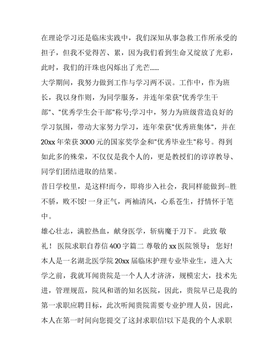 医院求职自荐信400字(七篇)_第3页