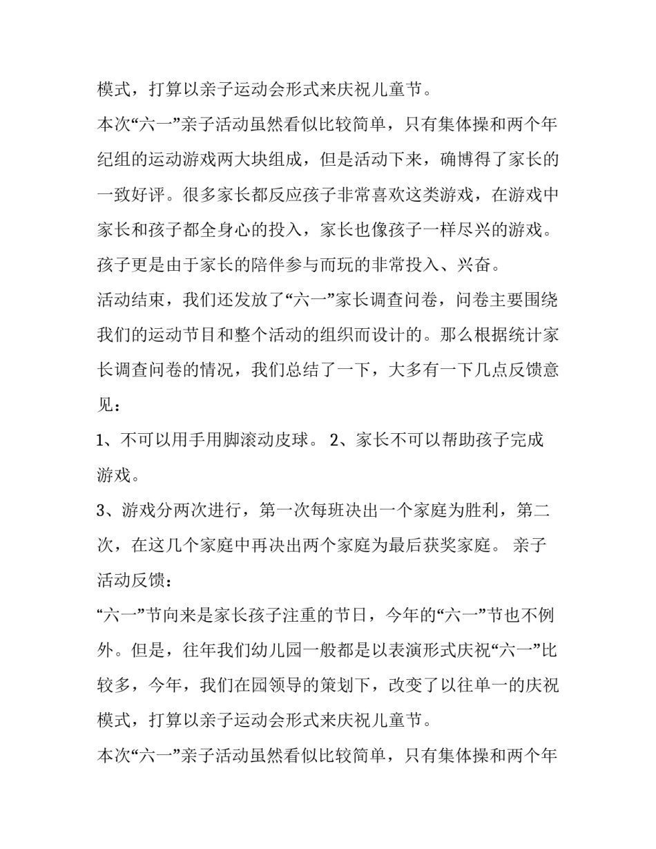 幼儿园六一活动方案范文_第2页