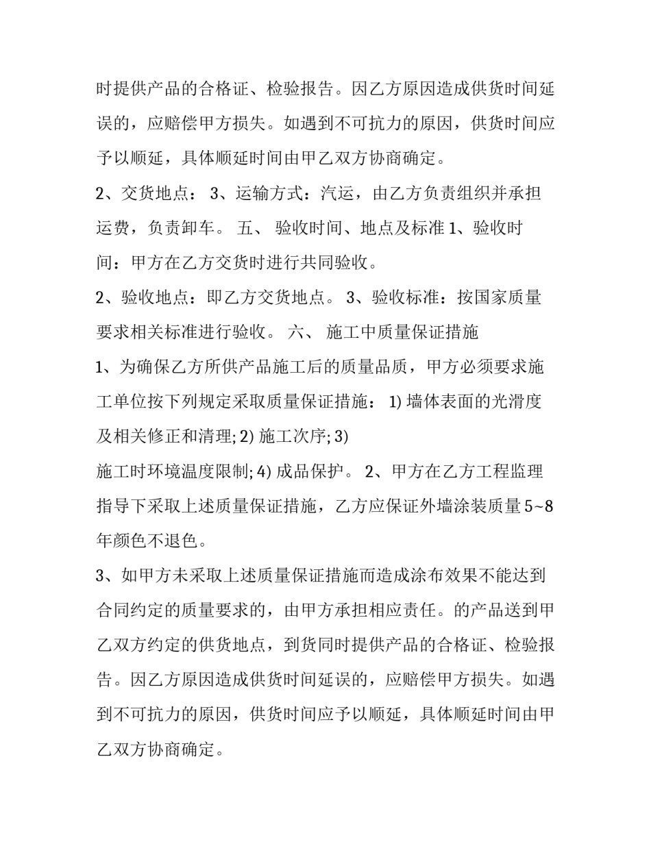 最新油漆采购合同新规定 油漆采购合同(大全9篇)_第2页
