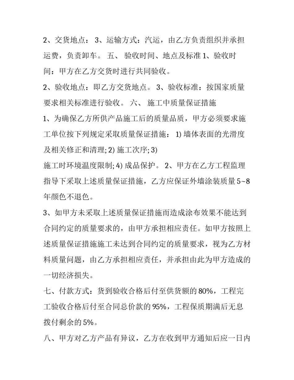 最新油漆采购合同新规定 油漆采购合同(大全9篇)_第3页