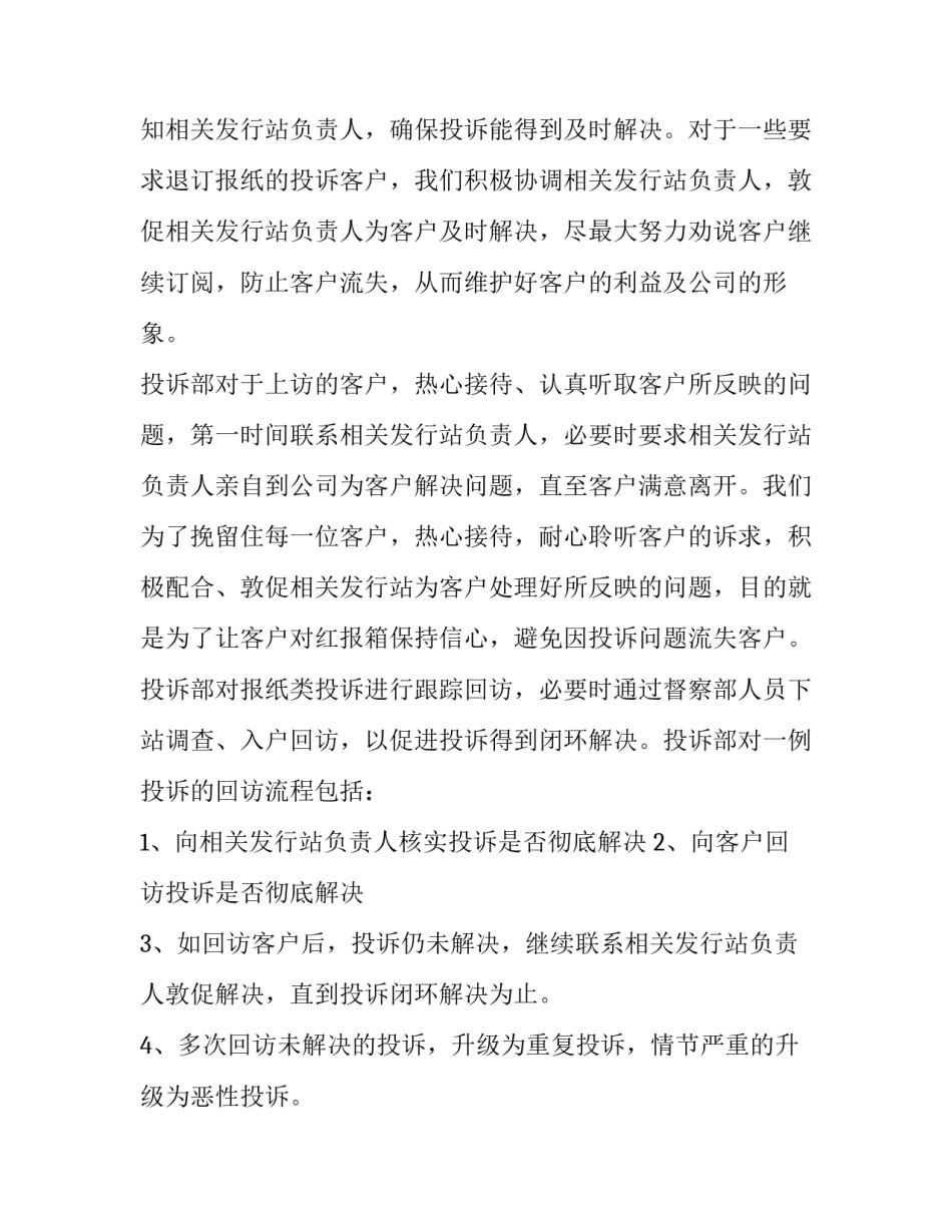 电话客服年度总结报告 电话客服年度总结与计划(三篇)_第2页