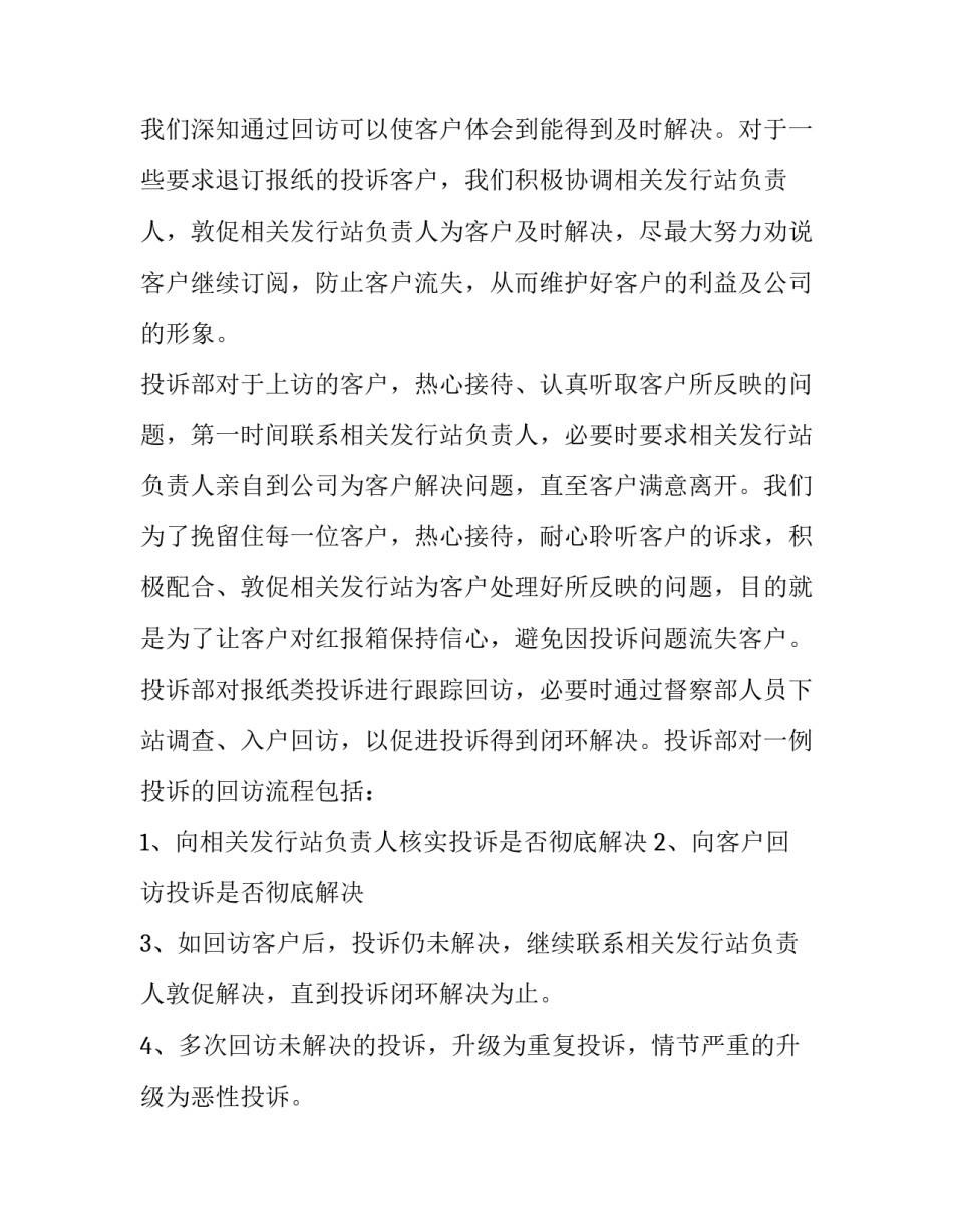 电话客服年度总结报告 电话客服年度总结与计划(三篇)_第3页