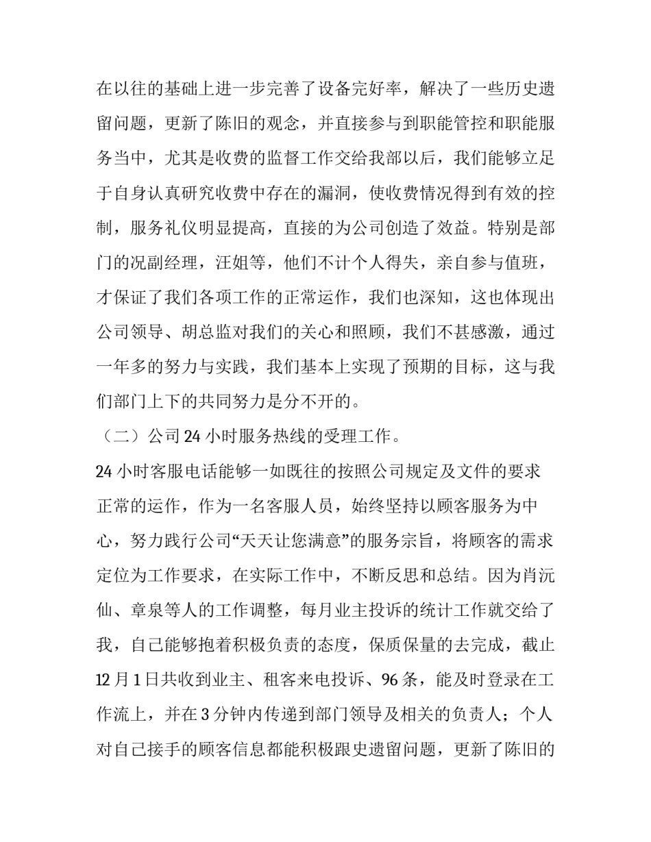 2023年最新客服的述职报告(十二篇)_第2页