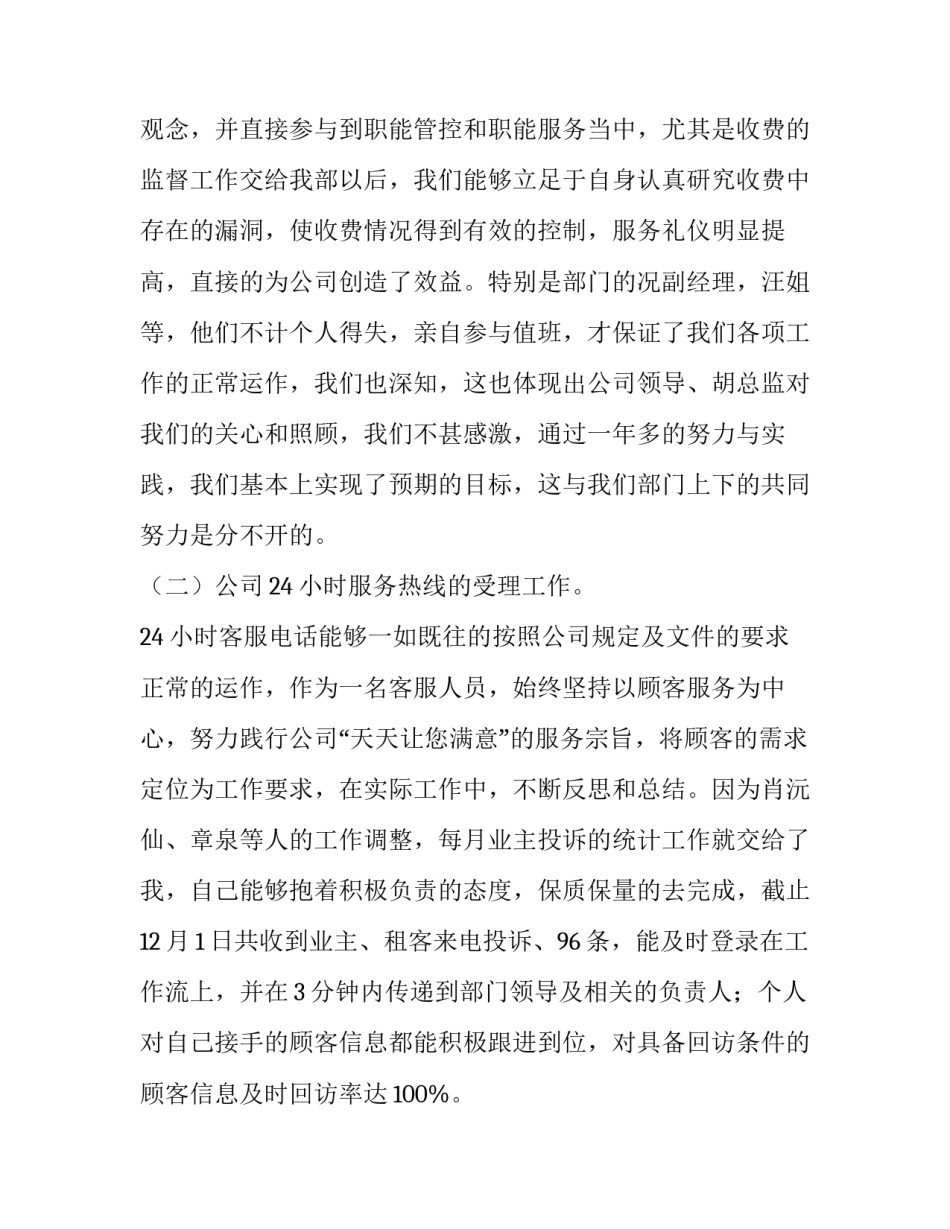 2023年最新客服的述职报告(十二篇)_第3页