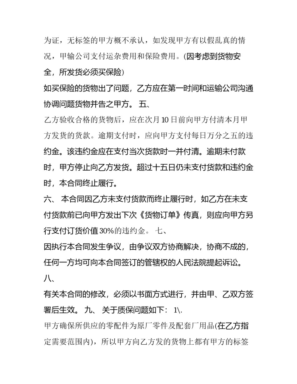 最新汽车配件采购合同简易版(14篇)_第3页