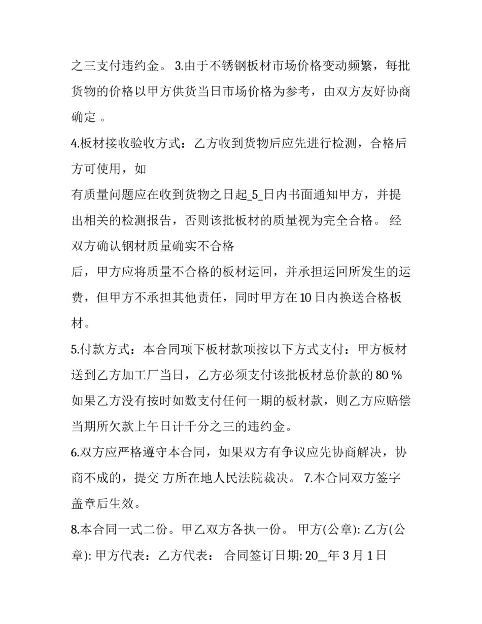 最新货物购销电子合同打印(三篇)_第2页