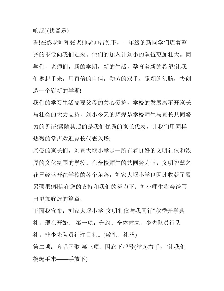 小学春季开学典礼优秀教师发言稿 小学新学期开学典礼教师发言稿(13篇)_第2页