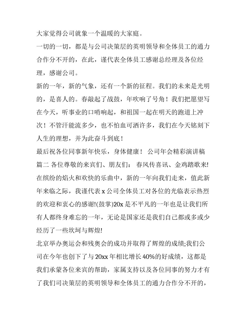 2023年公司年会精彩演讲稿(九篇)_第2页