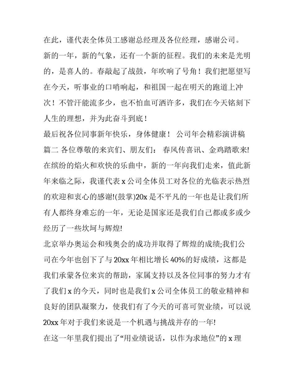 2023年公司年会精彩演讲稿(九篇)_第3页