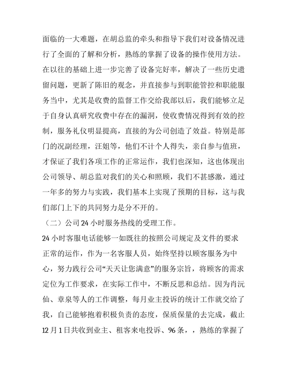 2023年最新客服的述职报告 客服人员述职报告(12篇)_第2页