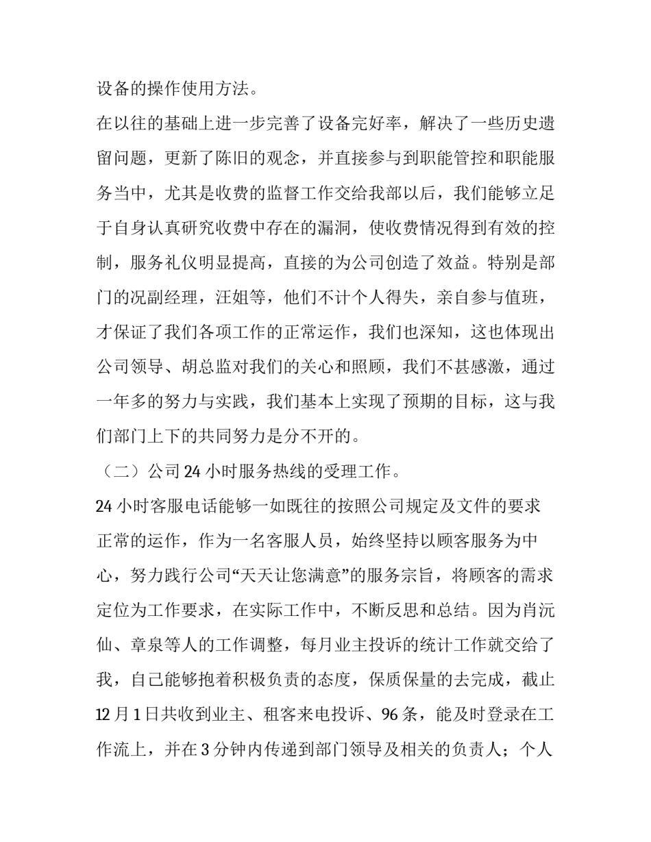 2023年最新客服的述职报告 客服人员述职报告(12篇)_第3页