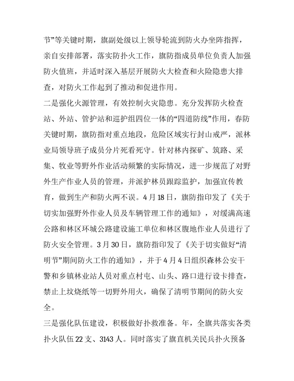 安全防火知识演讲题目 安全防火知识演讲题目大全(8篇)_第2页