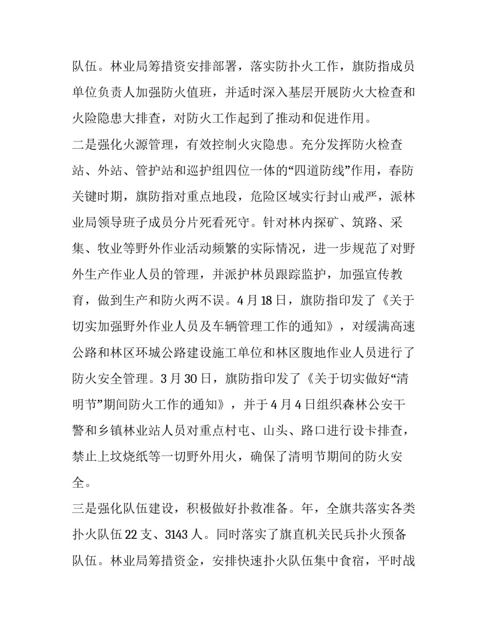 安全防火知识演讲题目 安全防火知识演讲题目大全(8篇)_第3页