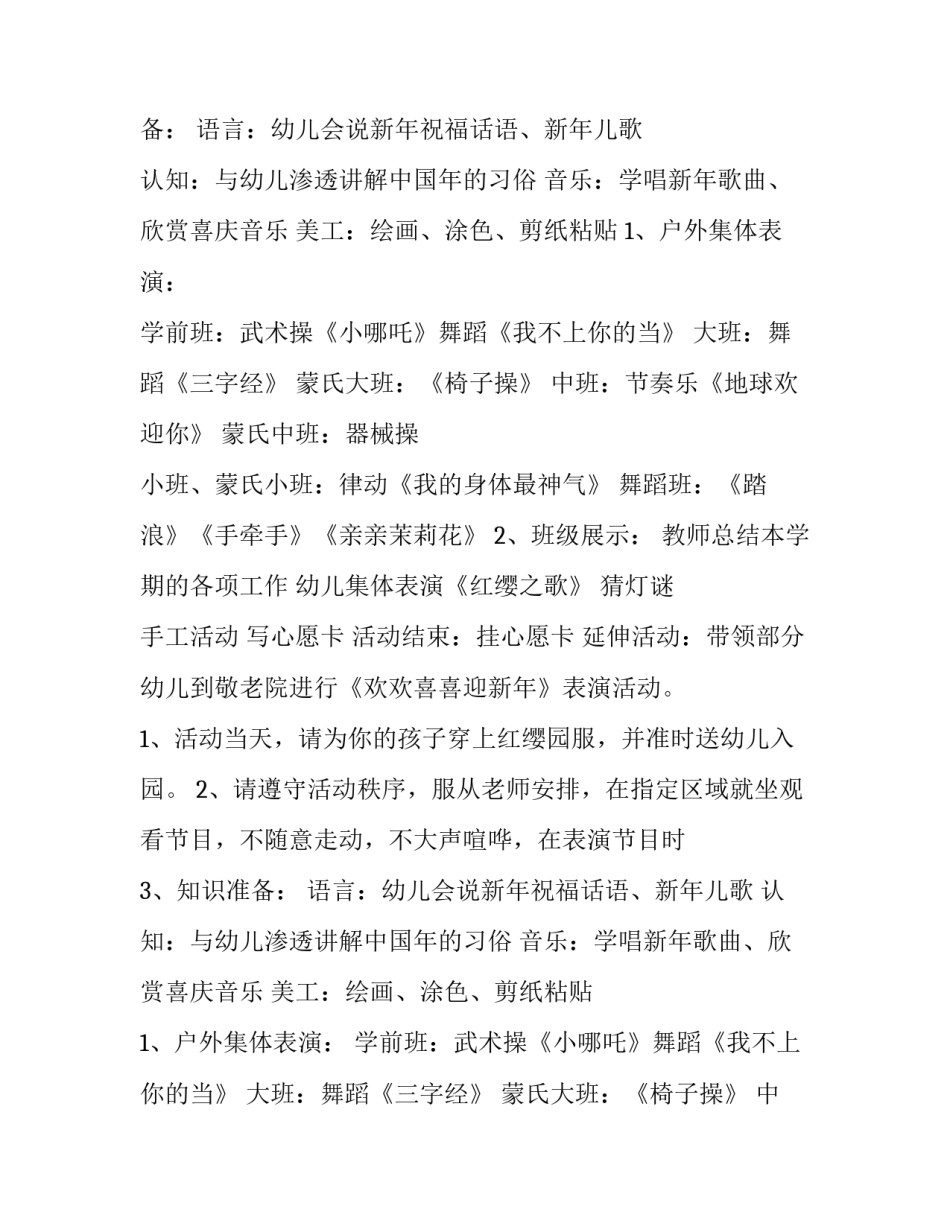 最新幼儿园元旦活动方案设计(十四篇)_第2页