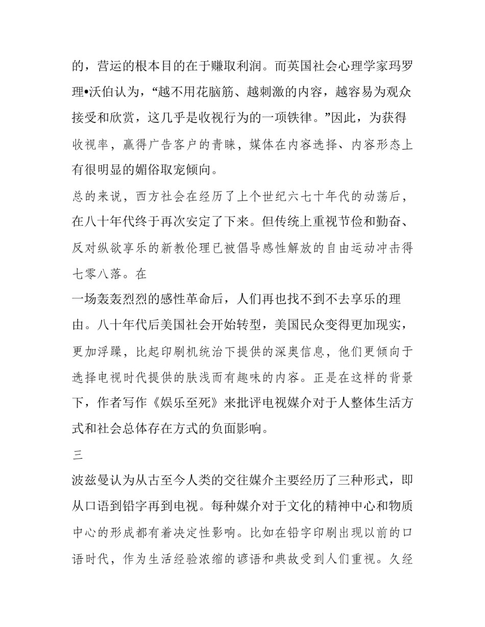 最新《娱乐至死》心得体会 娱乐至死读书感悟300字(4篇)_第2页