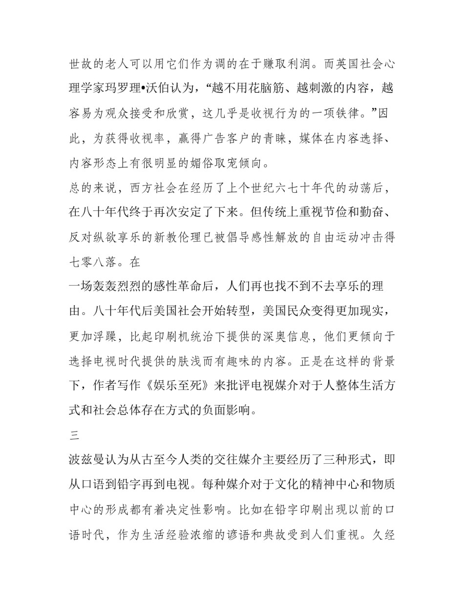 最新《娱乐至死》心得体会 娱乐至死读书感悟300字(4篇)_第3页