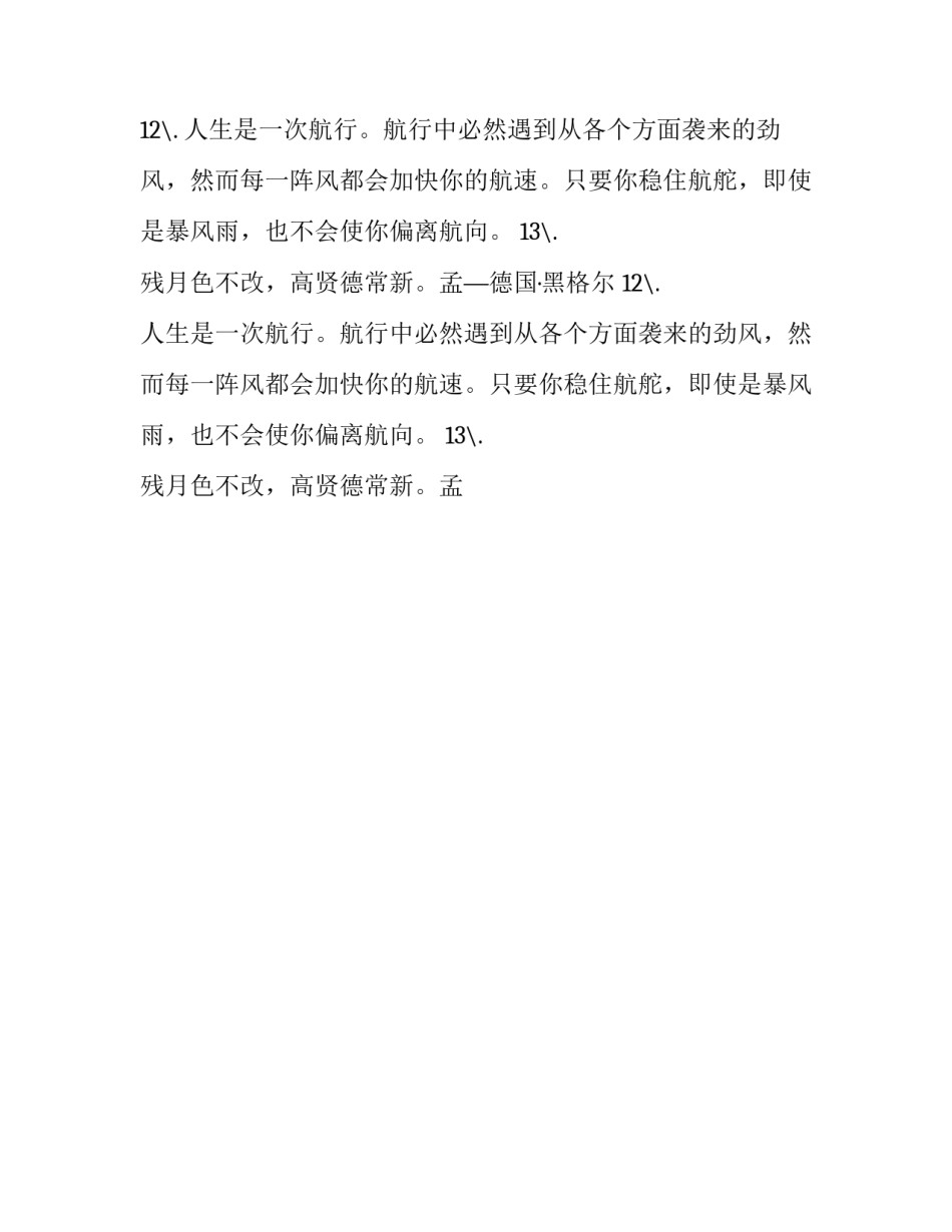 2023年不自律的励志话 不自律的说说发朋友圈(七篇)_第2页