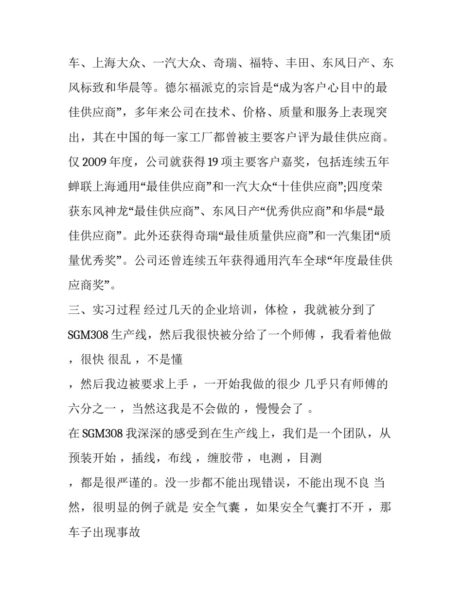 关于电气公司的实习报告_第2页