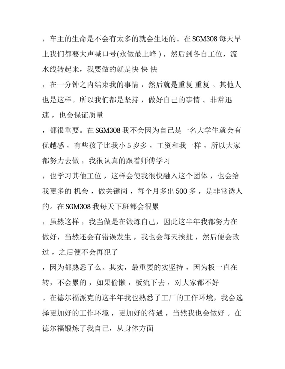 关于电气公司的实习报告_第3页