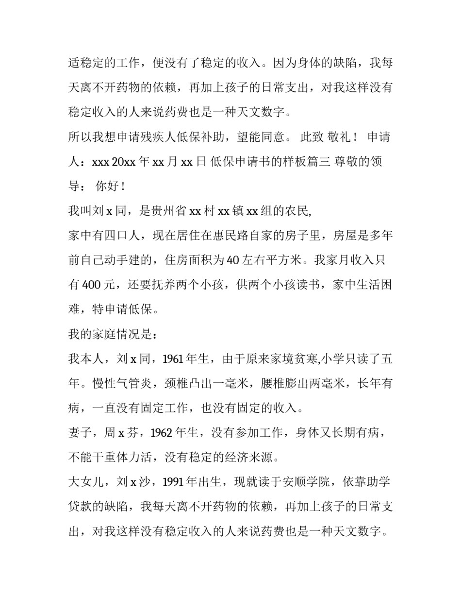 低保申请书的样板 低保边缘户申请书低保申请书(通用8篇)_第2页