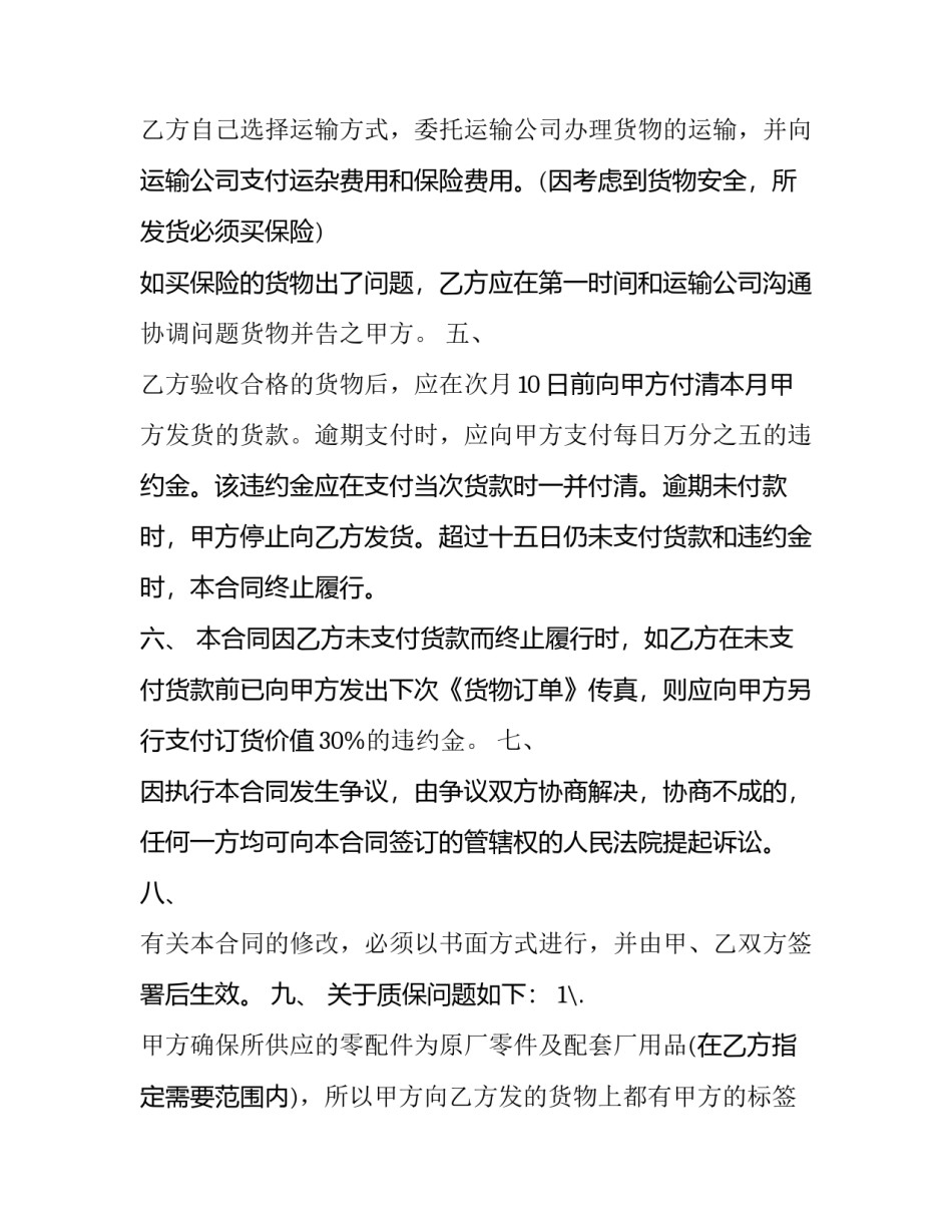2023年汽车配件采购合同课件(14篇)_第2页