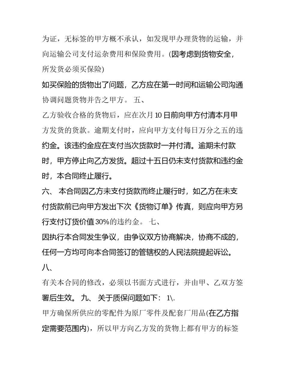 2023年汽车配件采购合同课件(14篇)_第3页