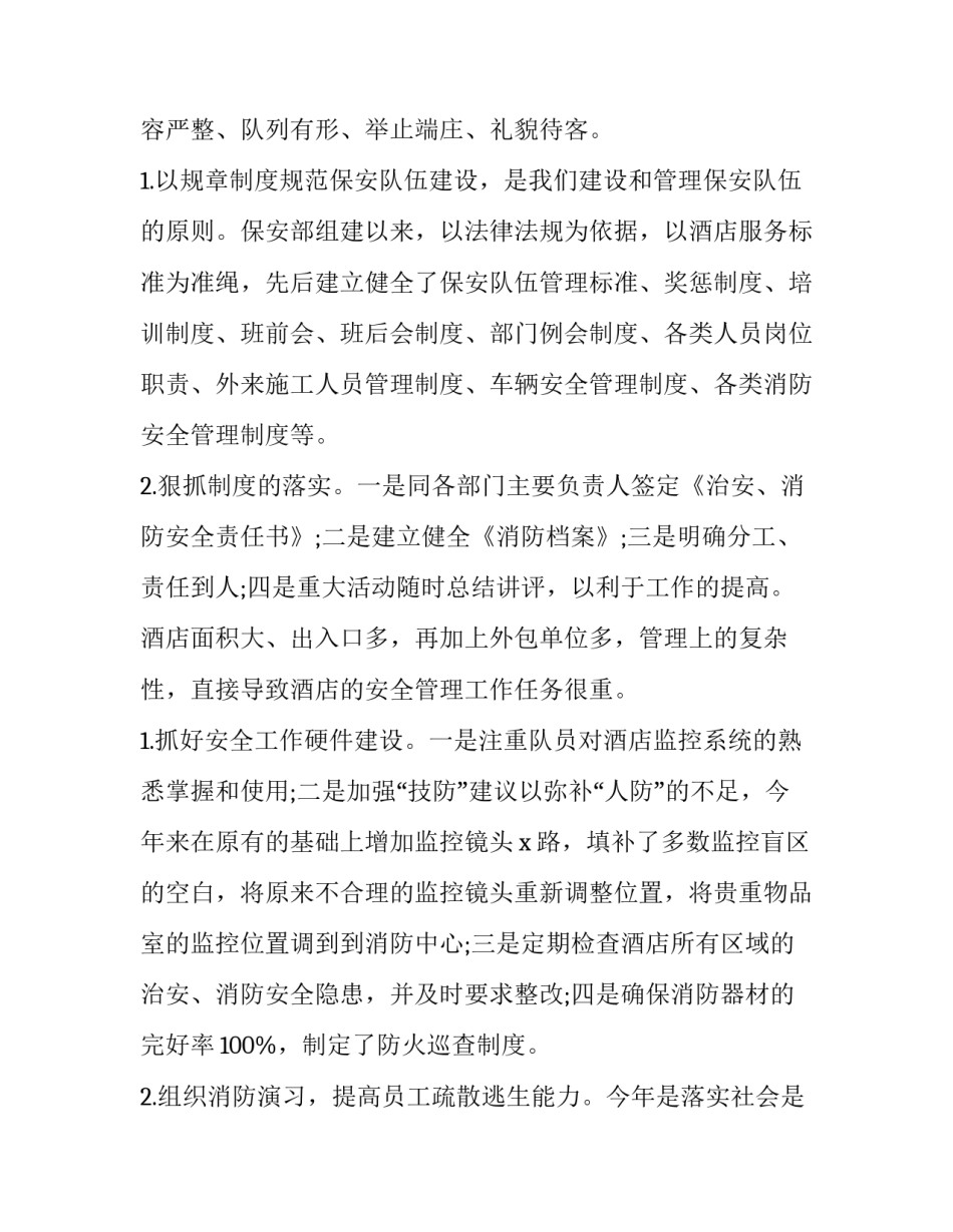 最新公司周工作总结及下周计划(八篇)_第2页