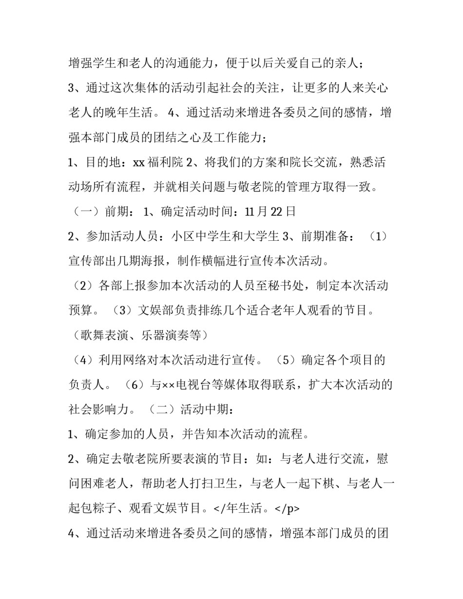 最新感恩节活动策划案大学(二十八篇)_第2页