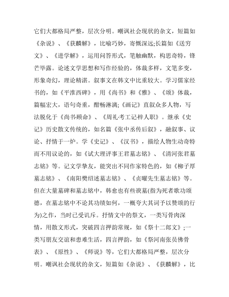 唐宋八大家简介之韩愈的文学成就_第2页