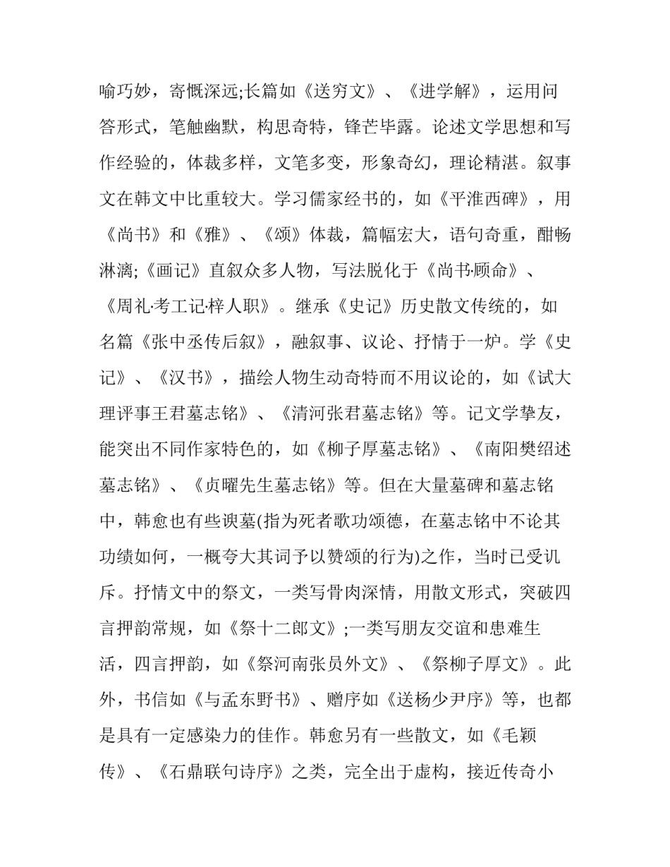 唐宋八大家简介之韩愈的文学成就_第3页