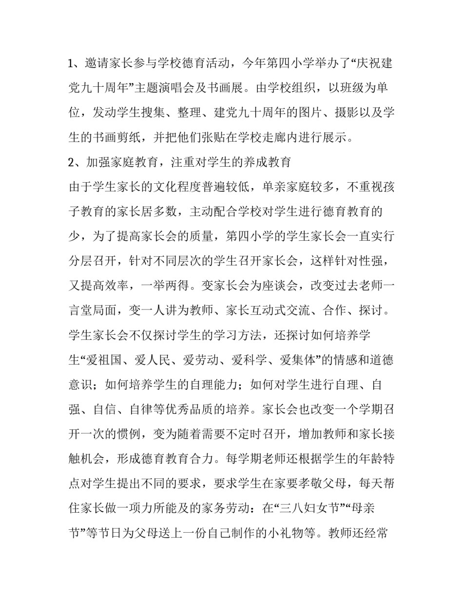 市政府思想道德建设的工作总结范文_第2页
