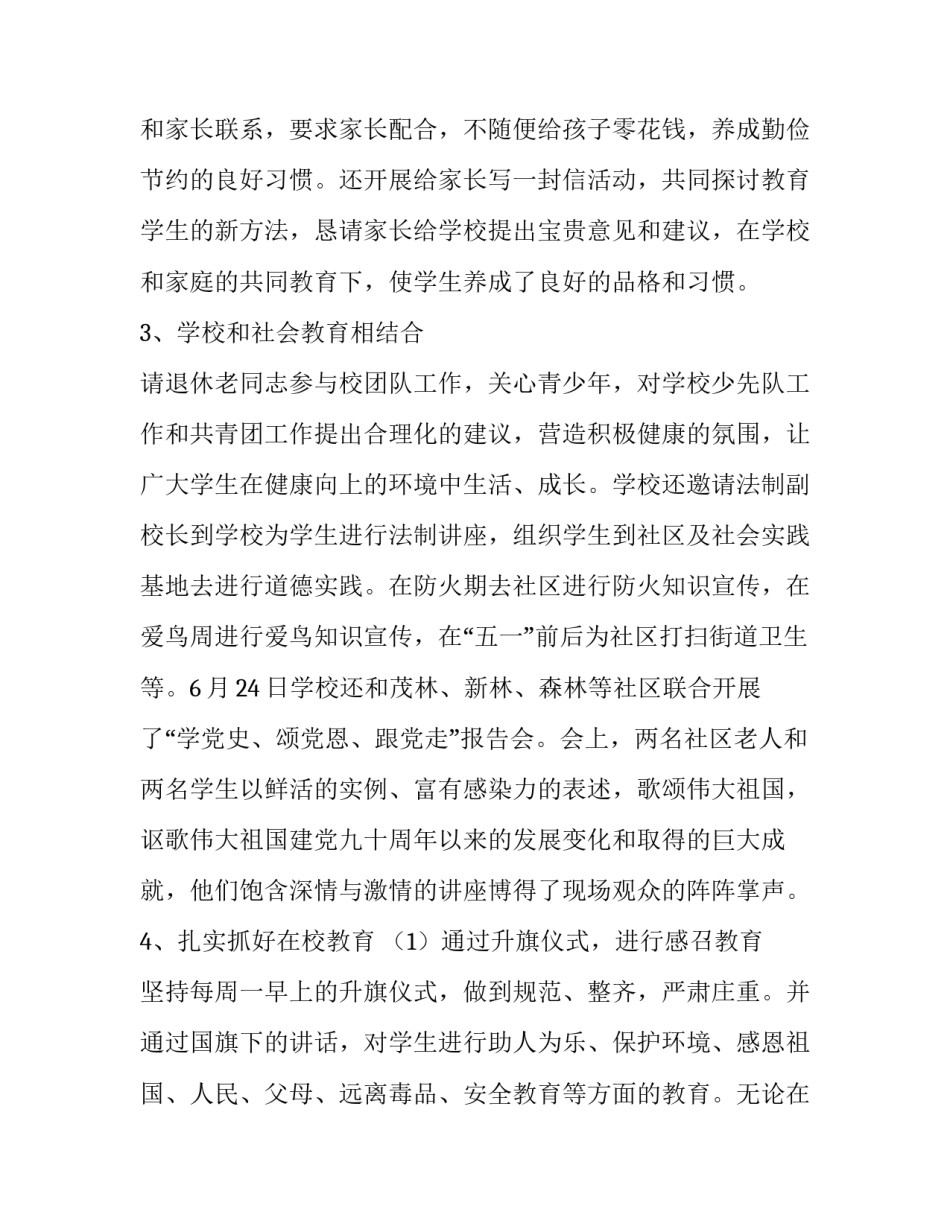 市政府思想道德建设的工作总结范文_第3页