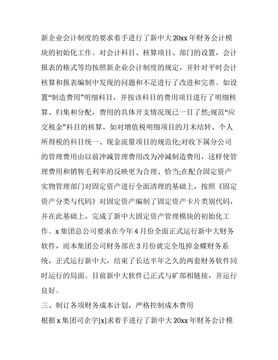 2023年煤矿财务总监述职报告(3篇)_第2页